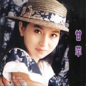 Listen to 潮湿的心 song with lyrics from 甘萍
