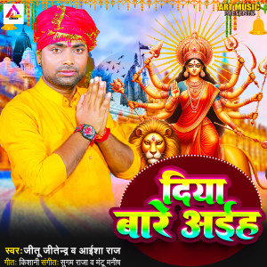 Listen to Diya Bare Aiha song with lyrics from Jitu Jitendra