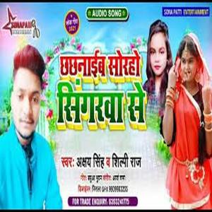 Album Soraho Singarwa Se from Shilpi Raj
