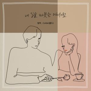 收听CHUNGHA的My Lips Like Warm Coffee Instrumental歌词歌曲