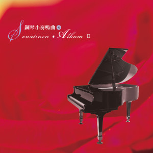 Album 絲國蘭鋼琴系列 (5): 小奏鳴曲 4, 第二冊第7首-第15首 oleh 丝国兰