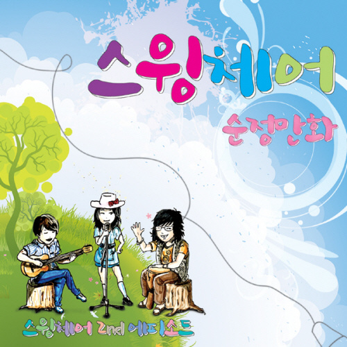이별후듣는노래