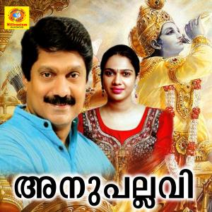 Album Anupallavi from Venugopal