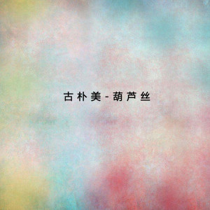 收聽華語群星的軍港之夜歌詞歌曲