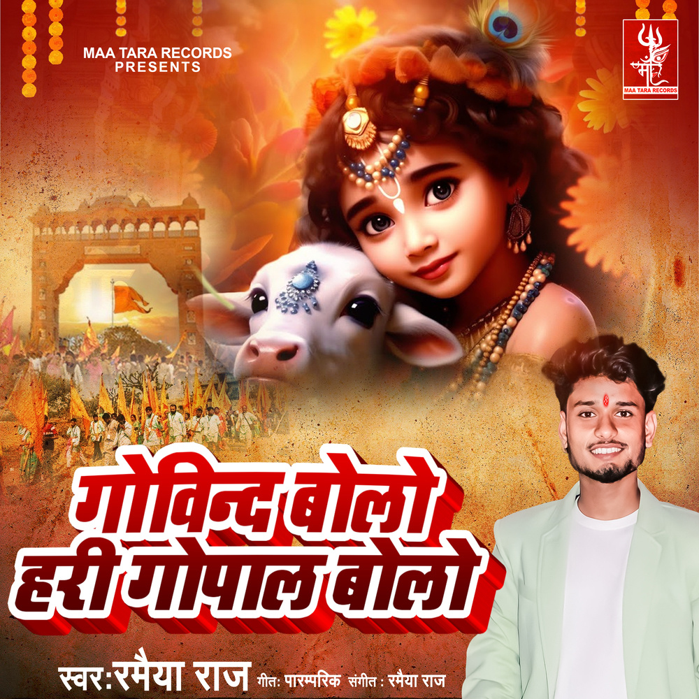 Govind Bolo Hari Gopal Bolo