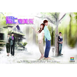 收聽賀軍翔的心中的花園歌詞歌曲