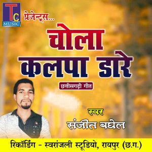 Listen to Chola Kalpadare song with lyrics from Sanjeet Baghel