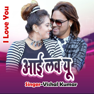 收听Vishal Kumar的I Love You歌词歌曲