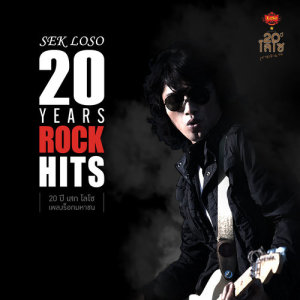 อัลบัม Sek Loso 20 Years Rock Hits ศิลปิน เสก โลโซ