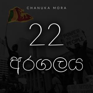 Album 22 Aragalaya from Chanuka Mora