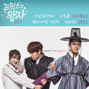 Album PRINCE OF PRINCE OST from 나도균