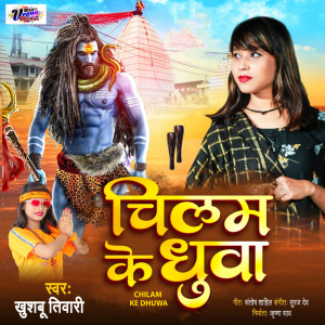 Album Chilam Ke Dhuwa from Khushbu Tiwari