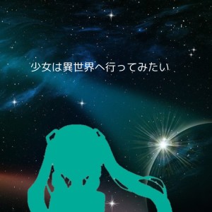 Album The girl wants to go to another world from Hally