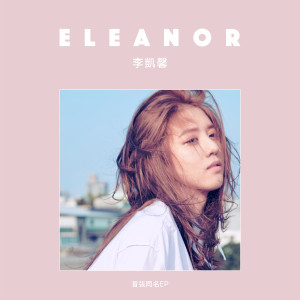 Dengarkan lagu 那个女孩 nyanyian 李凯馨 dengan lirik