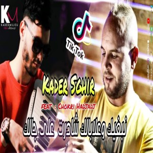 Listen to نبغيك وعلابالك شادرت على جاك song with lyrics from Kader Sghir