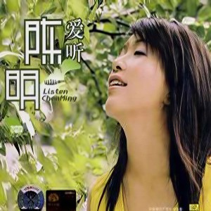 收听陈明的枕着你的名字入眠歌词歌曲