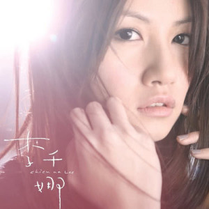 ดาวน์โหลดและฟังเพลง Yang Tai Shang De Xing Kong พร้อมเนื้อเพลงจาก 李千娜