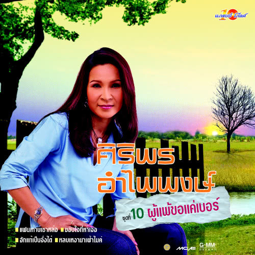 ยังคอยที่หนองคาย