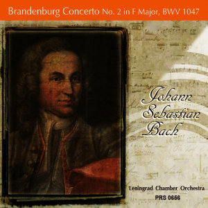 收聽Leningrad Chamber Orchestra的Brandenburg Concerto No. 2 in F Major, BWV 1047: I. Alla breve歌詞歌曲