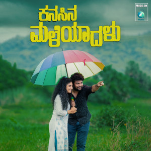 Dengarkan Kanasina Maleyadalu lagu dari Vikas Vasishta dengan lirik