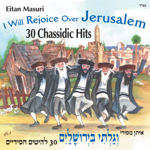 ดาวน์โหลดและฟังเพลง Avraham Fried Medley พร้อมเนื้อเพลงจาก Eitan Masuri