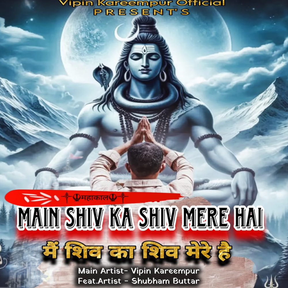 Main Shiv Ka Shiv Mere Hai