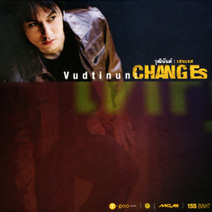 ดาวน์โหลดและฟังเพลง รับไม่ทัน พร้อมเนื้อเพลงจาก Joop Vudtinun