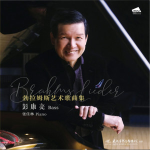 Listen to 你蓝色的眼睛 , Op. 59, No. 8 (张佳林为男低音和钢琴而作) song with lyrics from 彭康亮