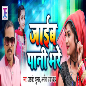 Listen to Jaib Pani Bhare song with lyrics from Jaswant Kumar