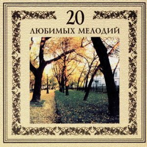 ดาวน์โหลดและฟังเพลง На сопках Манчжурии พร้อมเนื้อเพลงจาก The Falling Upwards