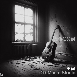 Dengarkan lagu 吉他低泣时 (伴奏) nyanyian 曼里 dengan lirik