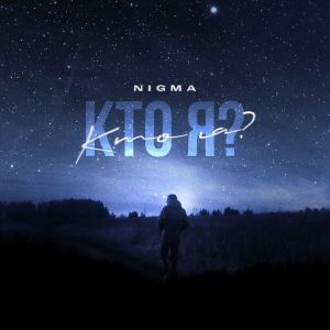 Album Кто я? from Nigma