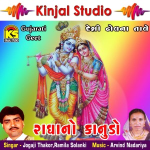 收聽Jogaji Thakor的Methi Methi Kharekh Mitha Topra (其他)歌詞歌曲