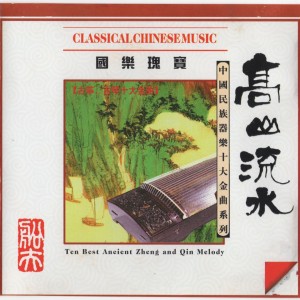收聽華夏民族樂團的廣陵散 (古琴獨奏)歌詞歌曲