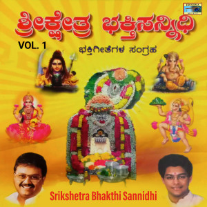 Album Srikshetra Bhakthi Sannidhi, Vol 1 from Maruthi Mirajkar