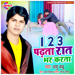 收聽Dhamu Babu的123 Padhata Rat Bhar Karta歌詞歌曲
