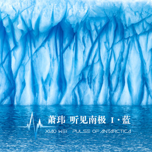 Listen to 蓝夜 song with lyrics from 萧玮