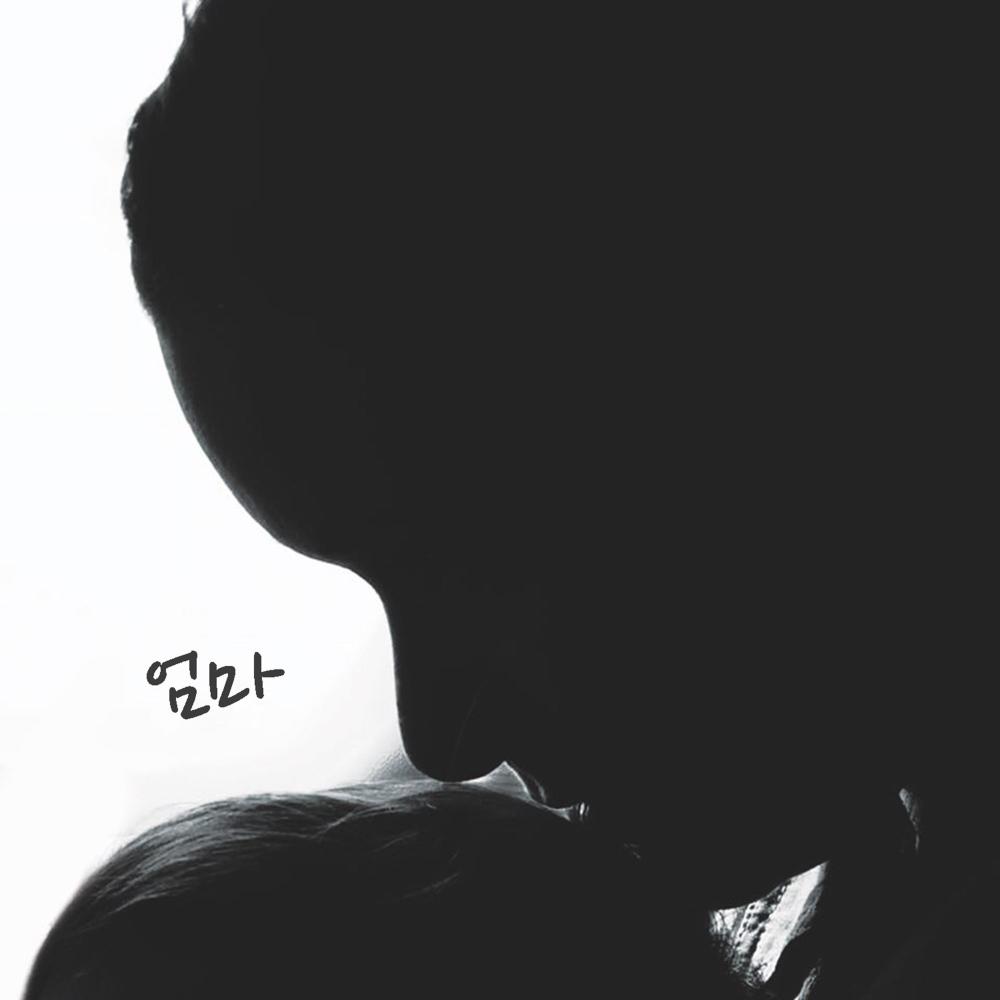 엄마 (Inst.)