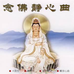 Album 念佛静心曲 from 般若梵呗组