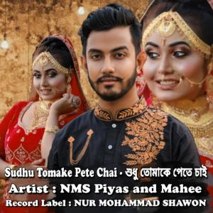 ดาวน์โหลดและฟังเพลง Sudhu Tomake Pete Chai - শুধু তোমাকে পেতে চাই (feat. Mahee) พร้อมเนื้อเพลงจาก NMS Piyas