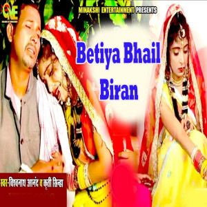 Listen to Betiya Bhail Biran song with lyrics from Vishwanath Anand