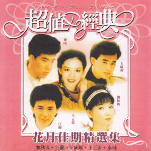Listen to 新婚快乐 song with lyrics from Prudence Liew