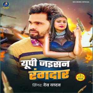 Listen to UP Jaisan Rangdar song with lyrics from Dev Yadav