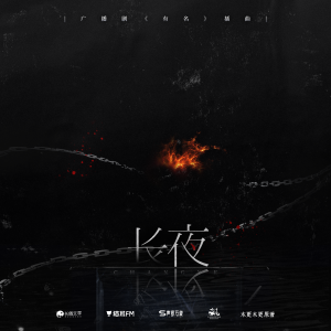 收听云の泣的长夜歌词歌曲