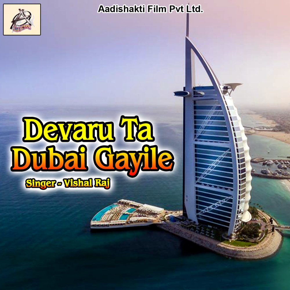 Devaru Ta Dubai Gayile