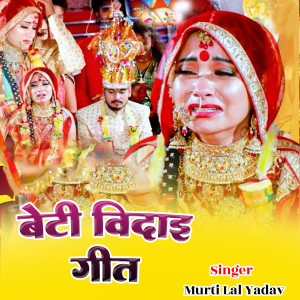 Album Beti Vidai geet from Murti Lal Yadav