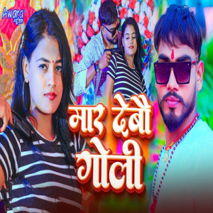 Album Maar Debau Goli from Niraj Nigam