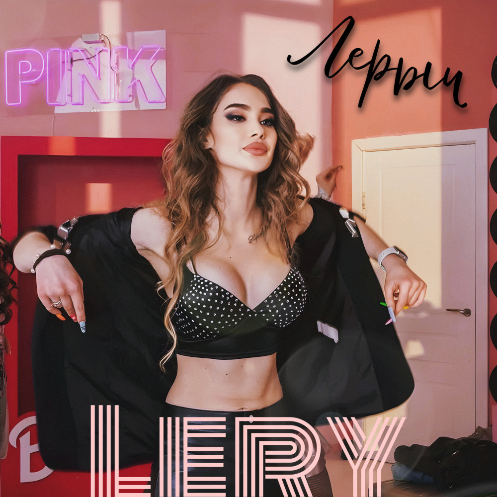 Лерыч (Explicit)