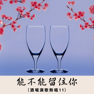 收聽鄉城羣星的淚的小花歌詞歌曲