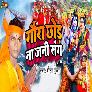 Listen to Gaura Chod Na Jani Sang song with lyrics from Gautam Gunjan